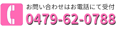 学校法人旭学園 認定こども園 旭幼稚園｜千葉県旭市｜電話番号